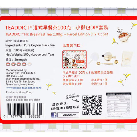 TEADDICT  DIY SET HONG KONG BREAKFAST TEA 100G 自家茶坊 小郵包DIY套裝 港式早餐茶 100G