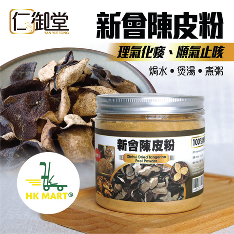Yan Yue Tong Xinhui Dried Tangerine Peel Powder 112G 仁御堂 新會陳皮粉 112克