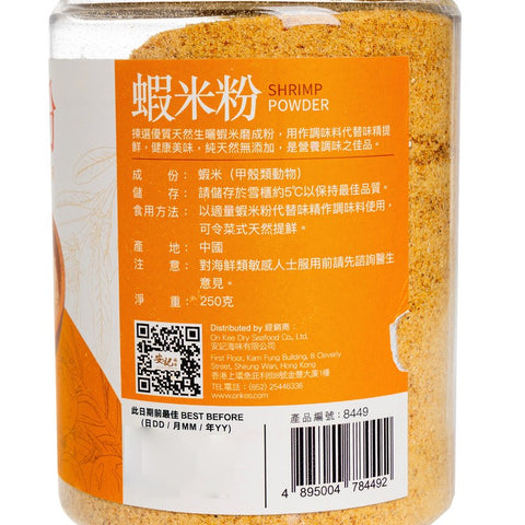 On Kee Premium Dried Shrimp Powder 250G 安記 天然生曬蝦米粉 250G