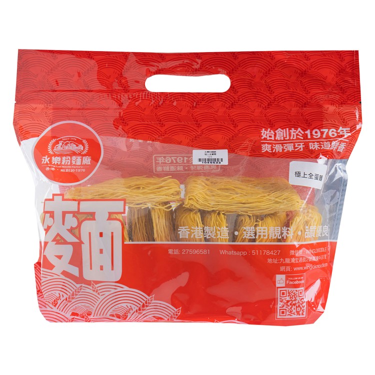 WING LOK Handmdae Egg Noodle (12PCS) 永樂粉麵廠 極上全蛋麵 (12個裝)