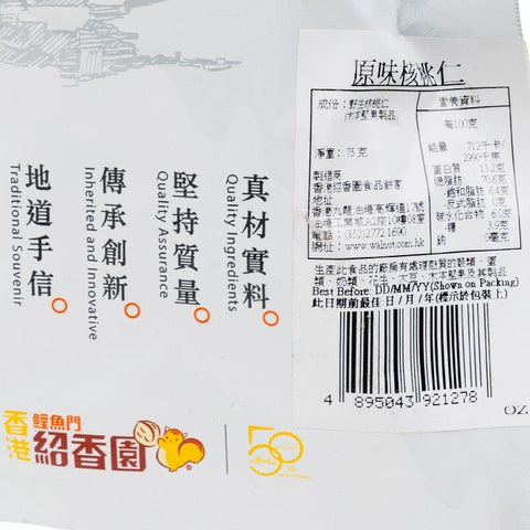 SHIU HEUNG YUEN NATURAL WALNUT 75G 鯉魚門紹香園 即食合桃仁 75G