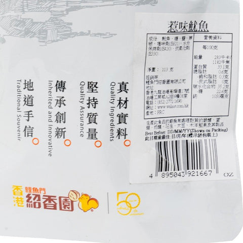 SHIU HEUNG YUEN GRILLED SHREDDED SQUID 113G 鯉魚門紹香園 惹味魷魚絲 113G