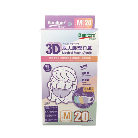 BANITORE 3D FACE MASK ADULT 4 Color 20 Pcs 便利妥 立體型成人口罩４色 20片