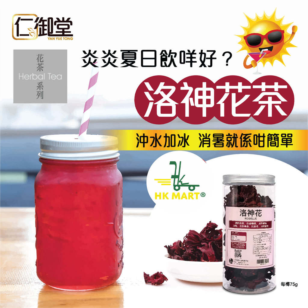 Yan Yue Tong Roselle 75G 仁御堂 洛神花 75克