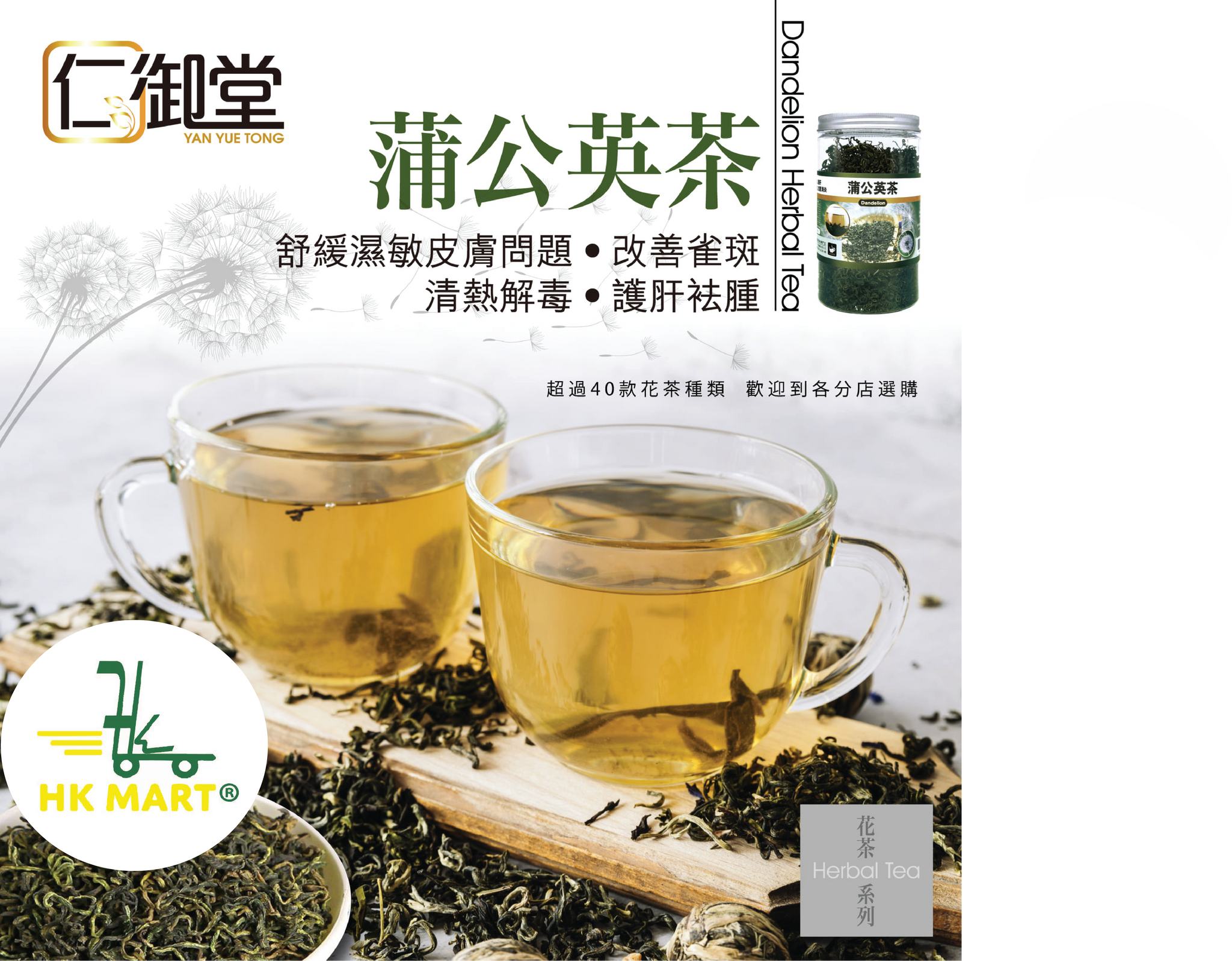 Yan Yue Tong Dandelion Herbal Tea 75G 仁御堂 蒲公英茶 75克