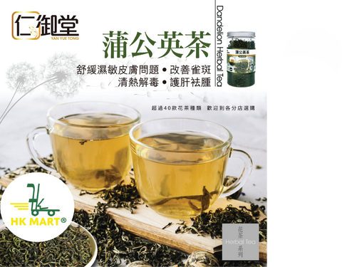 Yan Yue Tong Dandelion Herbal Tea 75G 仁御堂 蒲公英茶 75克