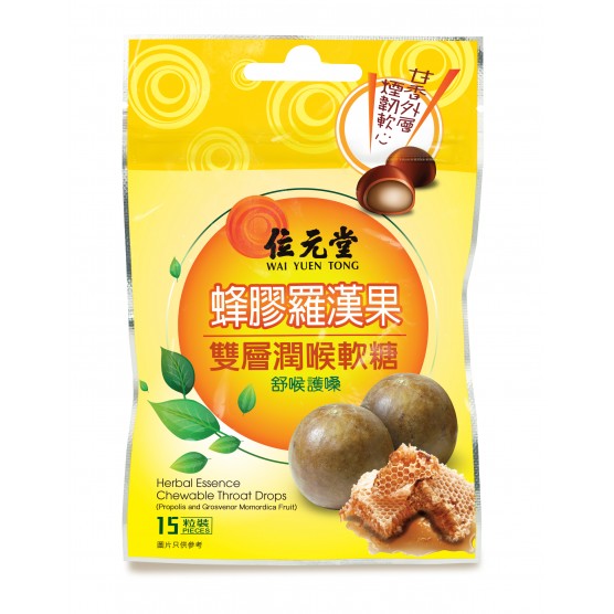 Wai Yuen Tong Herbal Essence Chewable Throat Drops -15pcs 位元堂 雙層潤喉軟糖 (蜂膠八仙果配方) -15粒包裝