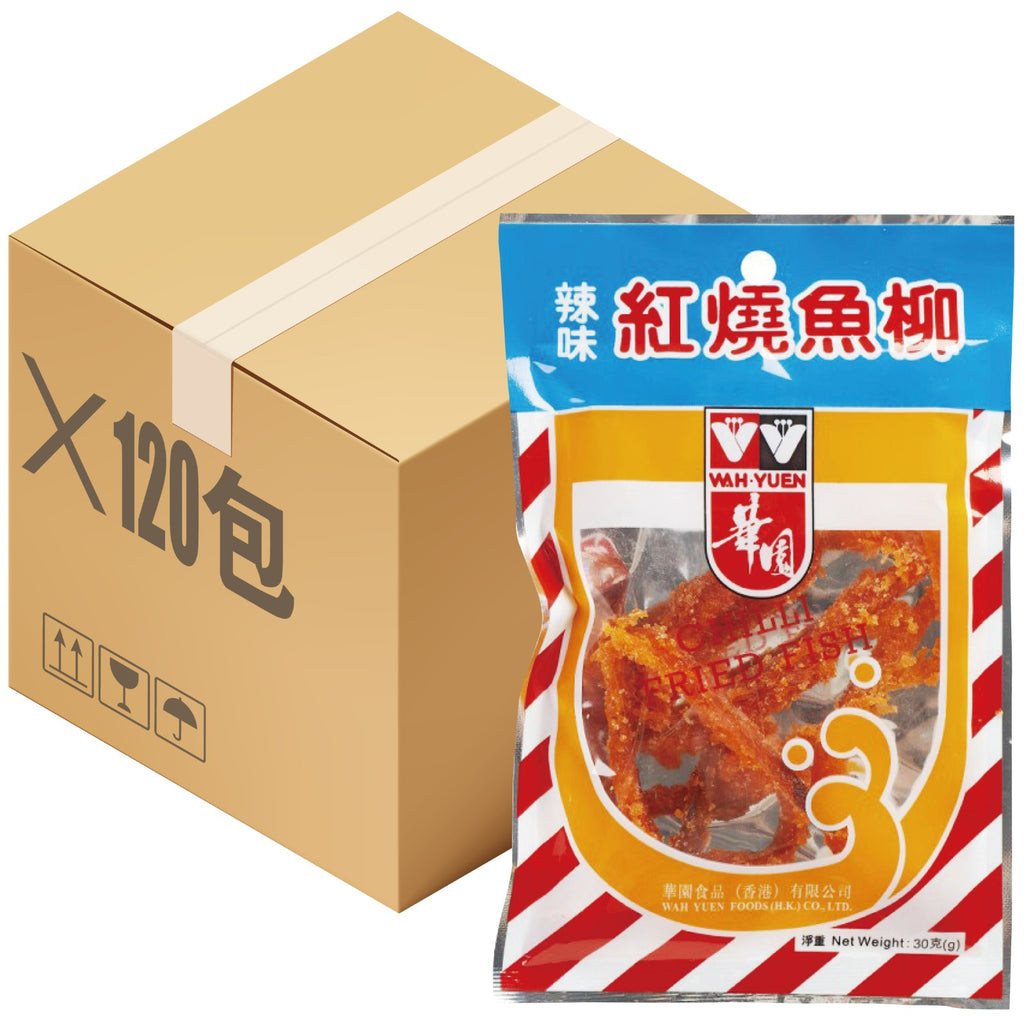 WAH YUEN Chilli Fried Fish - FULL CASE 30G X 120'S  華園 辣味紅燒魚柳 原箱 30G X 120包