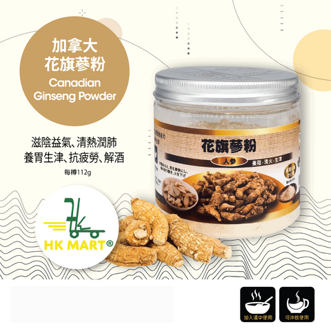 Yan Yue Tong Canadian Ginseng Powder 112G 仁御堂 加拿大花旗蔘粉 112克