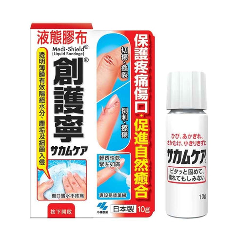 KOBAYASHI Medi-Shield Liquid Bandage 10g 小林製藥 創護寧液態膠布10克
