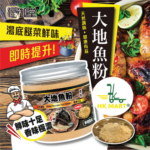 Yan Yue Tong Dried Flounder Fish Powder 150G 仁御堂 大地魚粉 150克
