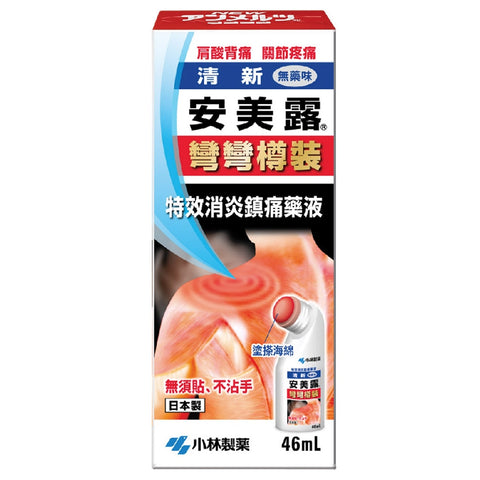 KOBAYASHI Ammeltz Liquid 46ML 小林製藥 安美露 鎮痛消炎劑 46毫升