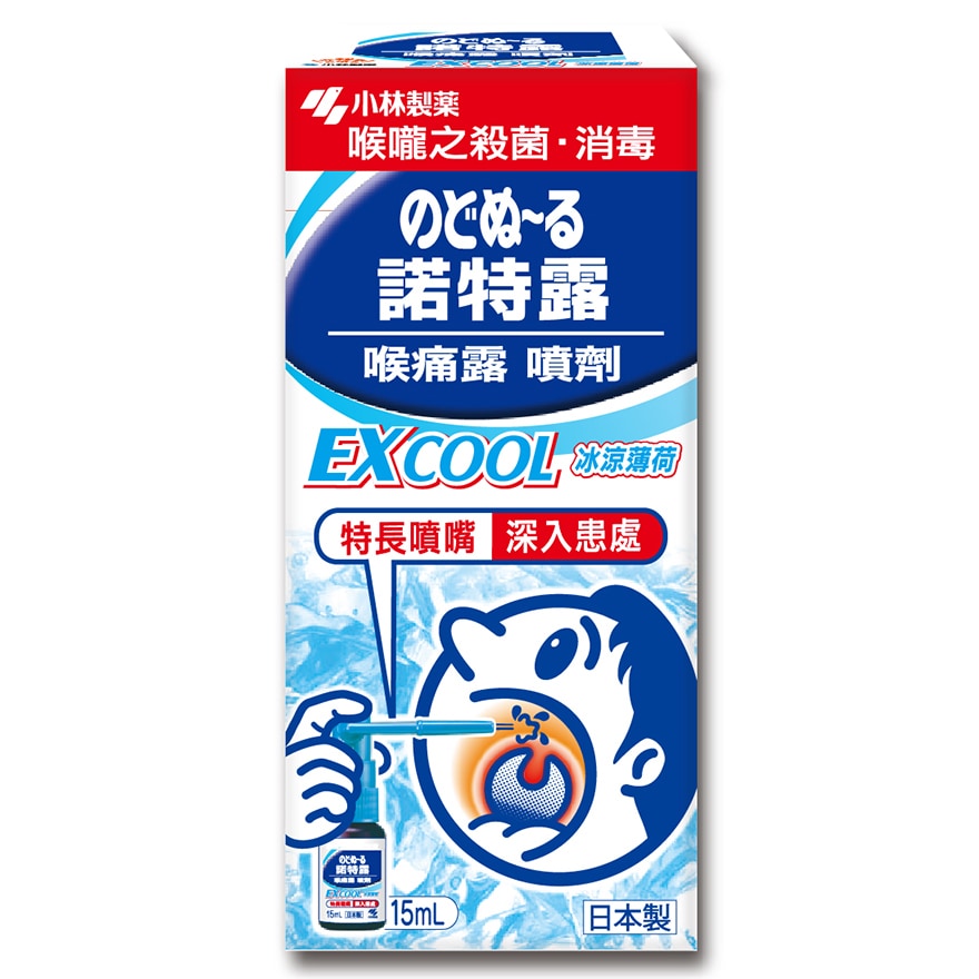 KOBAYASHI NODONOOL THROAT SPRAY EX COOL 15ml 小林製藥 喉痛露噴劑15毫升冰涼薄荷