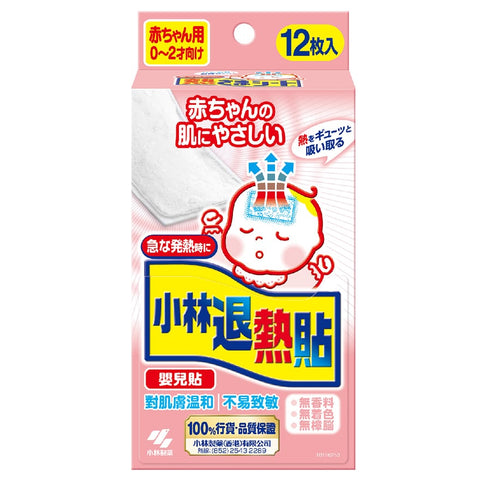 KOBAYASHI Netsusama Cooling Gel Sheet for Baby 12P 小林製藥 小林退熱貼 嬰兒12貼裝