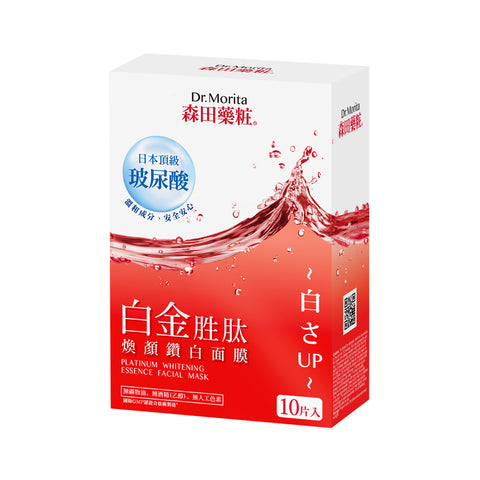 Dr. Morita Platinum Whitening Essence Facial Mask 10 pcs 森田藥粧白金胜肽煥顏鑽白面膜 10片