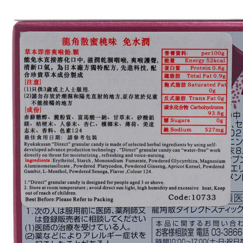 RYUKAKUSAN Direct Lozenge Peach Flavor 16'S 龍角散 免水潤顆粒 (水蜜桃味) 16'S