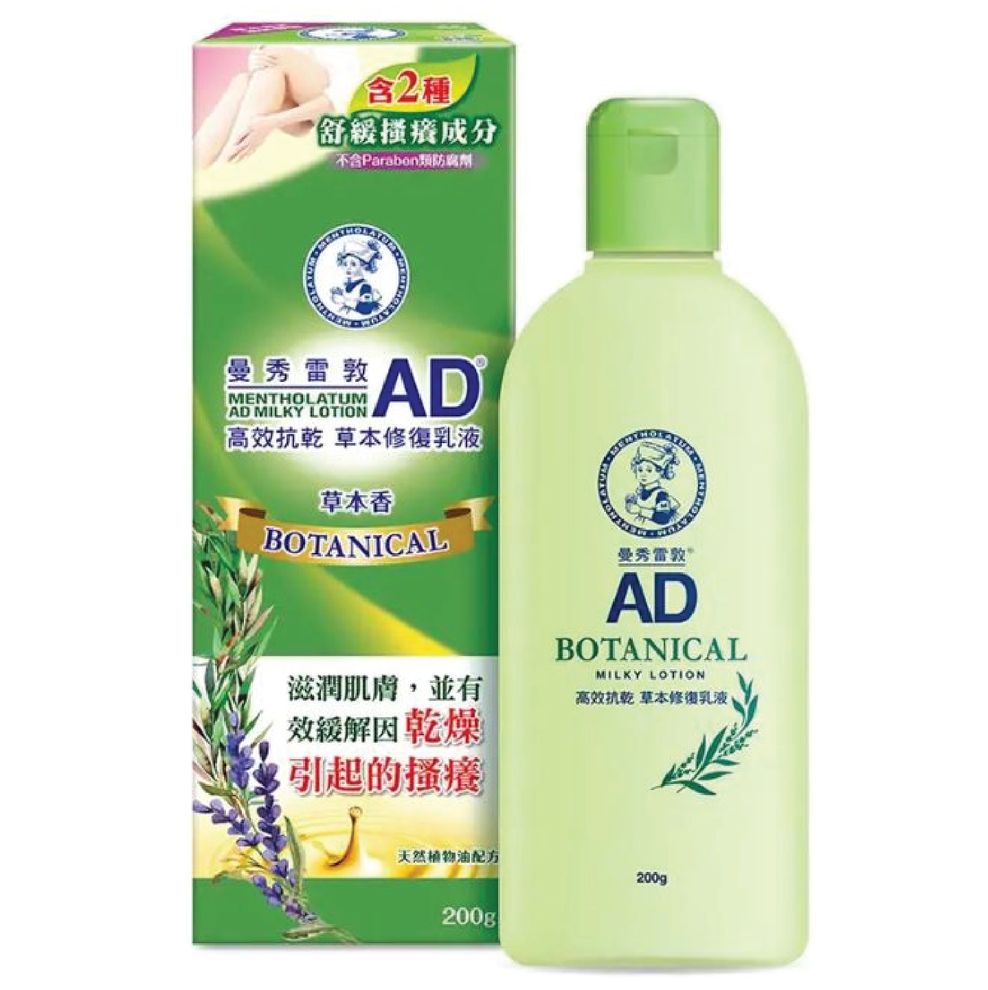 MENTHOLATUM AD BOTANICAL LOTION 200G曼秀雷敦 AD草本修復乳液 200G