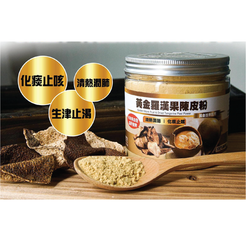 Yan Yue Golden Monk Fruit & Dried Tangerine Powder 150G 仁御堂 黃金羅漢果陳皮粉 150克