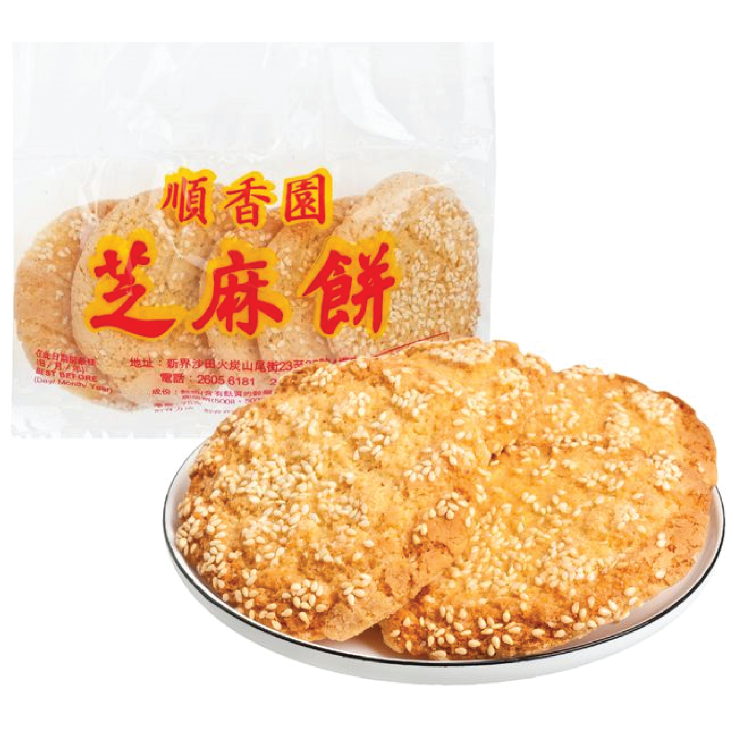 SHUN HEUNG YUAN SESAME COOKIES 150G 火炭順香園 芝麻餅 150G