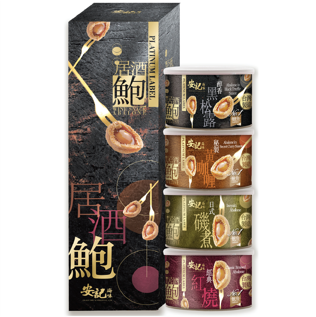 On Kee Bao Wine Snack Abalone Platinum Set 安記居酒鮑系列 鉑金品味套裝