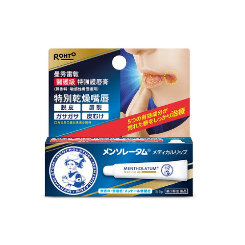 Zoom Mentholatum Lip Therapy Fragrance Free 8.5g Mentholatum曼秀雷敦醫護級特強護唇膏 無香料 8.5克