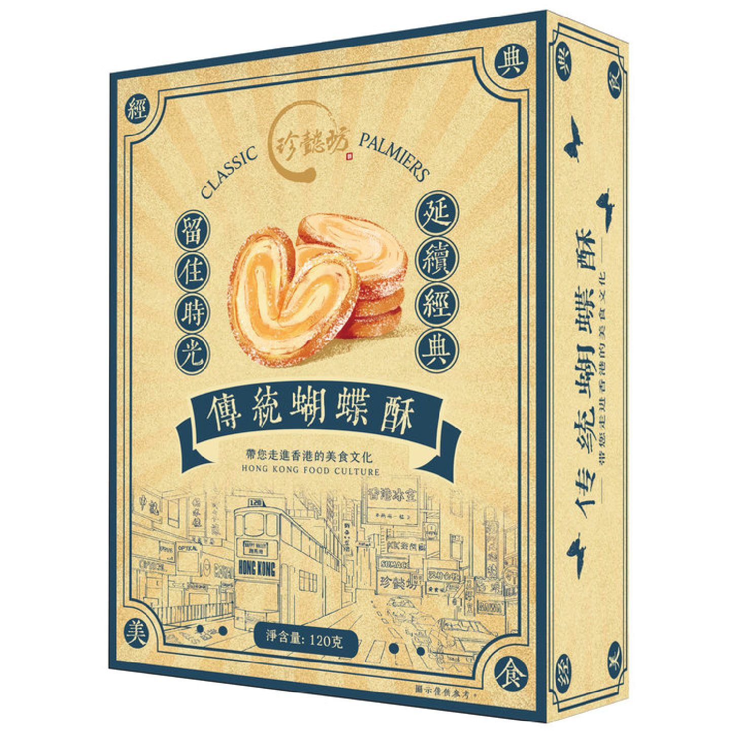 Janee Royal Traditional Butterfly Palmier 120G 珍懿坊 傳統蝴蝶酥 120G