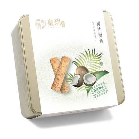 Imperial Patisserie Coconut Eggrolls Gift Box 皇玥 椰汁蛋卷禮盒