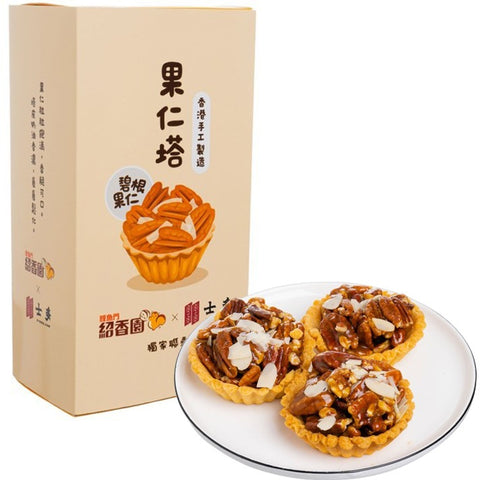 SHIU HEUNG YUEN Pecan Tart （Exclusive） 1'S 鯉魚門紹香園 碧根果仁塔 1'S （海外獨家）