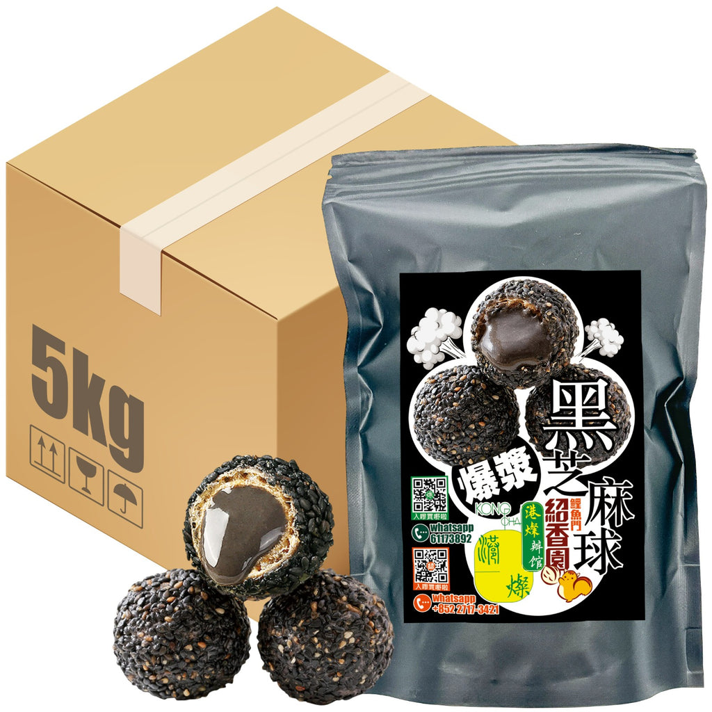 KONG CHA Lava Black Sesame Paste Ball （CASE）5KG  港燦辦館 X 紹香園 爆漿流心黑芝麻波 （原箱） 5KG / 約 500 粒