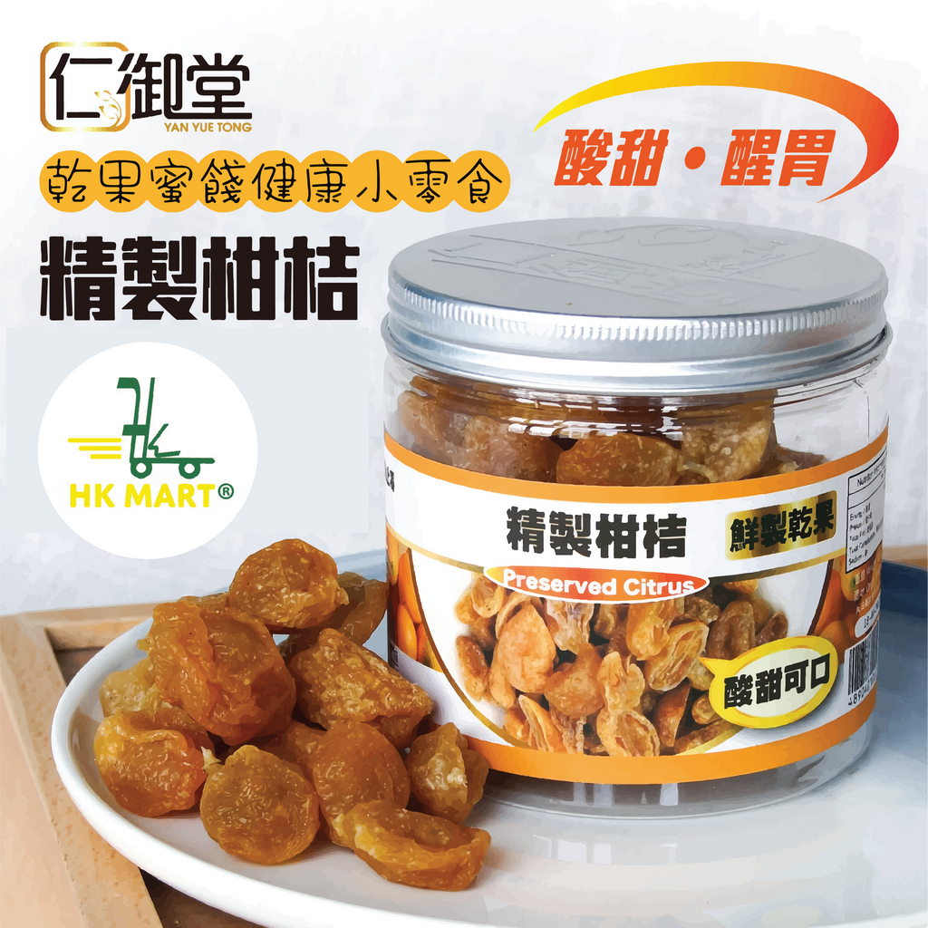 Yan Yue Tong Preserved Citrus 225G 仁御堂 精製柑桔 225克