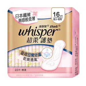 WHISPER Ultra Soft Liner 16cm 22S 護舒寶 超柔護墊16cm 22片 22S