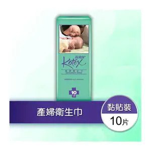 KOTEX Adhesive Maternity Pads 10s 10PCS   高潔絲 產婦衛生巾 黏貼裝10片 10PCS