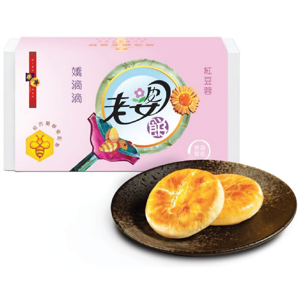 WING WAH Cutie Wife Cake (Red Bean Paste Filling) sweet flaky pastry (9pcs) 榮華 紅豆蓉嬌滴滴老婆餅（9件裝）( 獨立包裝 )