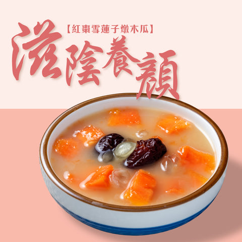 Dessert with Papaya, Red Dates & Fruit of Gleditsia Sinensis 300G 好棧 紅棗雪蓮子燉木瓜 300G