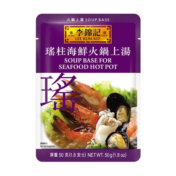 LEE KUM KEE SEAFOOD SOUP BASE FOR HOT POT 50G 李錦記 海鮮火鍋上湯 50G