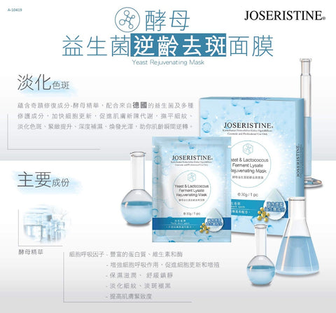 Joseristine Yeast & Lactococcus Ferment Lysate Rejuvenating Mask 30G 酵母益生菌逆齡去斑面膜 30G